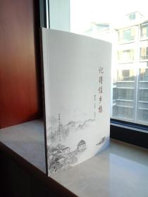 襄垣地方文化系列--《记得住乡愁》--虒人荣誉珍藏