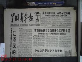 中国青年报 1996.3.2