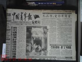 中国青年报 1996.3.3