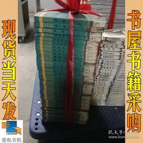 中华古典名著大系   西游记  一二三   官场现形记  一二三  儒林外史  一二  等 37本合售