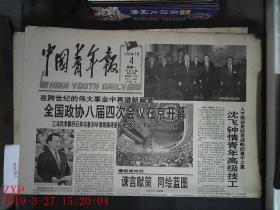 中国青年报 1996.3.4