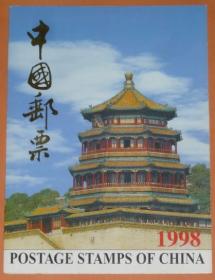 1998 中国邮政 邮票 空白年册 简装版 集邮收藏  现货