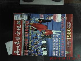 南昌广播电视 天下闻摘2008年第37期