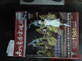 南昌广播电视 天下闻摘2008年第39期