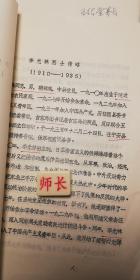 1983年穆棱县油印稿《李成林同志革命事迹传记》东北抗日联军3页码提及朝鲜咸镜南道咸州郡、穆棱县宁安县磨刀石，密山县、李延录、孟靖清、金大伦、勃利县马粪包北沟