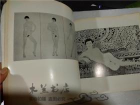 原版日本日文畫冊 加山又造展 日本經濟新聞社 昭和53年 大16開平裝