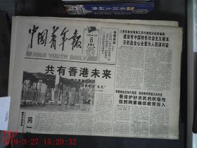中国青年报 1996.3.8