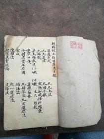 手抄本，原装品好，指明算法一套全