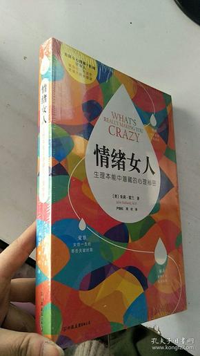 情绪女人：生理本能中潜藏的心理秘密