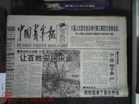 中国青年报 1996.3.13