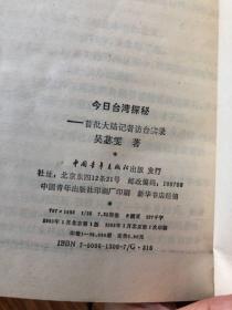 今日台湾探秘:首批大陆记者访台实录
