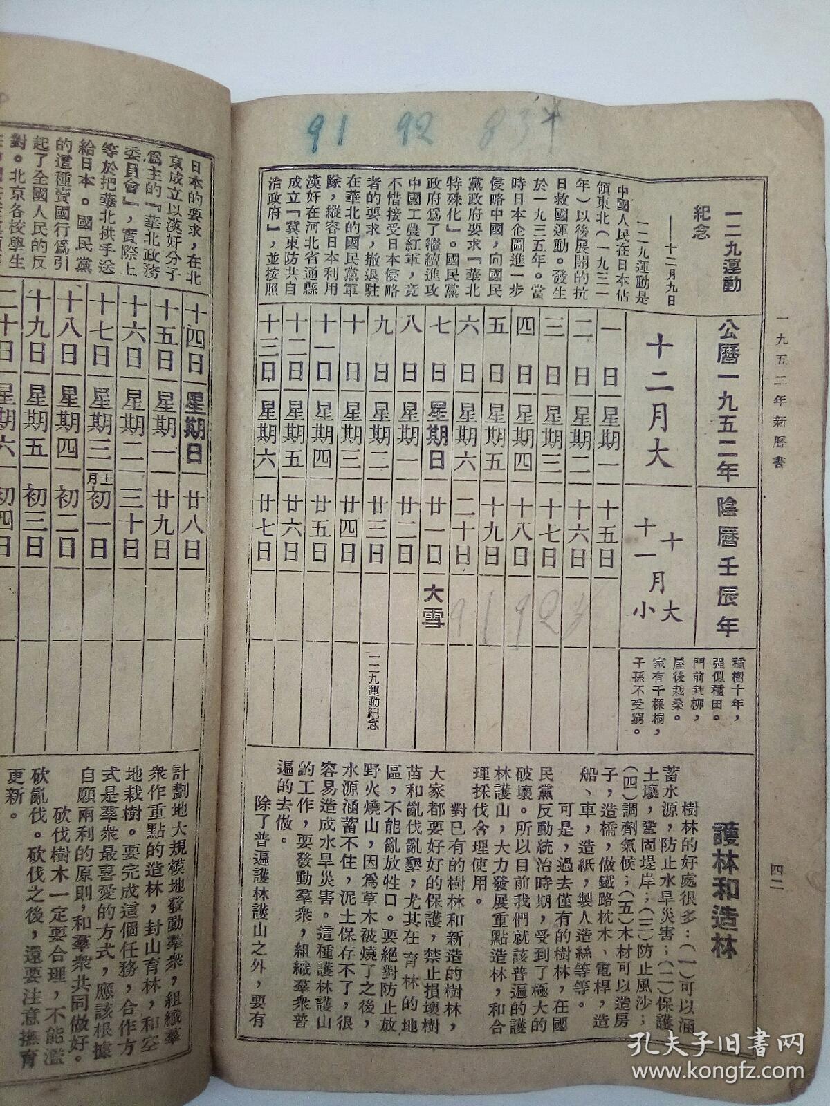 1952历书(插图多)少见