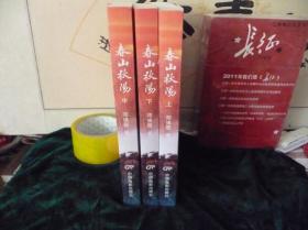 中国军事写作学会副会长邓强国著长篇小说《春山秋阳》【上 中 下】