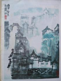 山水画选--方济众等绘。中州书画社出版。1982年。1版1印