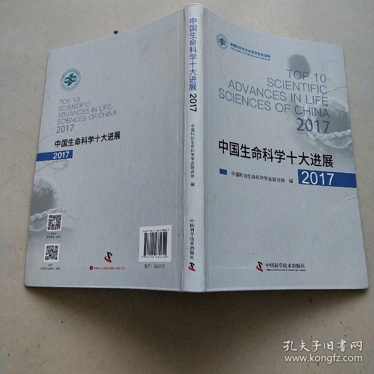 中国生命科学十大进展2017