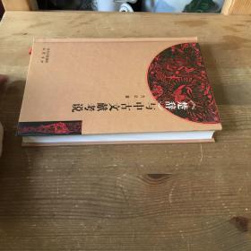 《楚辞》与中古文献考说