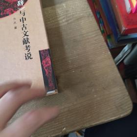 《楚辞》与中古文献考说