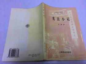 民国史料笔记丛刊 7册不同合售