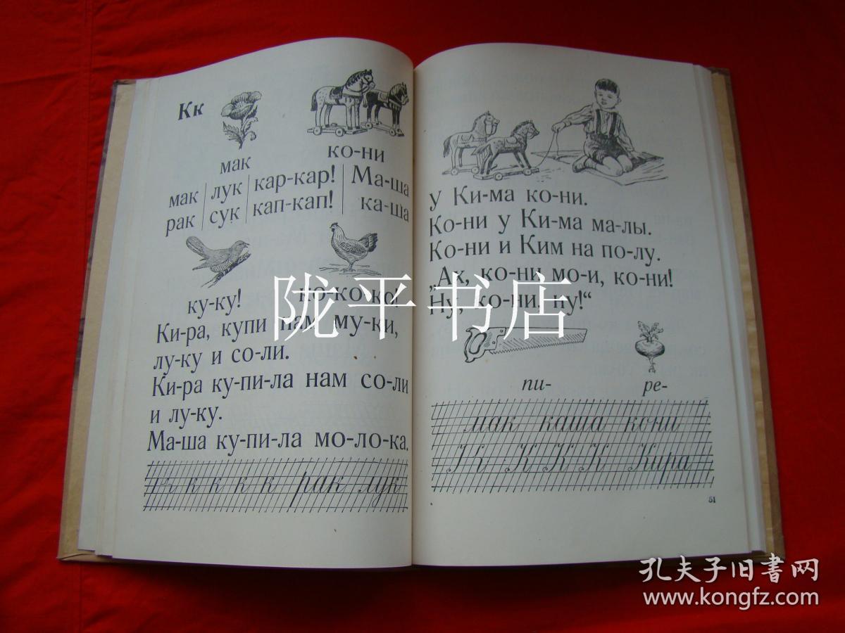 БУКВАРЬ（原版俄文）识字课本1955年