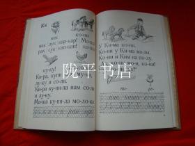 БУКВАРЬ（原版俄文）识字课本1955年