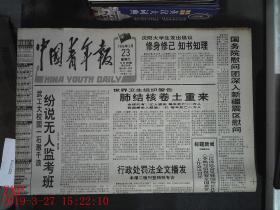 中国青年报 1996.3.23