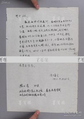 W 李苦禅入室弟子、著名画家 陈雄立 1980年致吕-哲-君 毛笔信札一通一页（关于作品展览等事，提及李苦禅）  HXTX104012