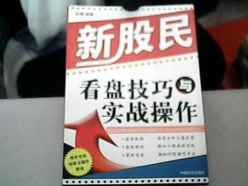 新股民看盘技巧与实战操作  D5