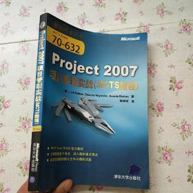 Project2007项目管理实战（MCTS教程）