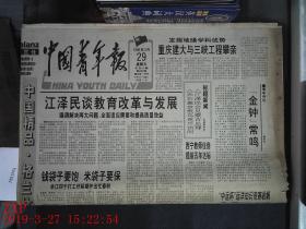 中国青年报 1996.3.29