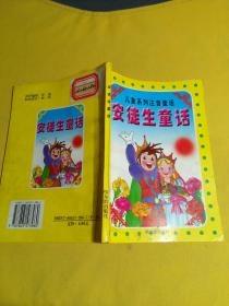 安徒生童话