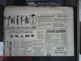 中国青年报 1996.12.3