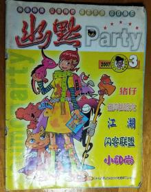 L【旧期刊】2007年第3期《幽默party》