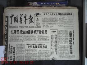 中国青年报 1996.12.5