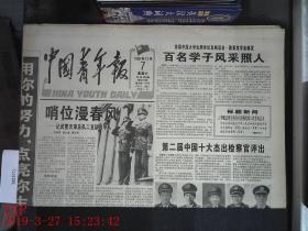 中国青年报 1996.12.7
