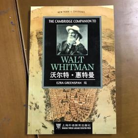 剑桥文学指南：沃尔特·惠特曼