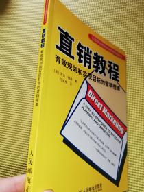 直销教程:有效规划和实现目标的营销指南（英国市场营销协会营销实战系列）