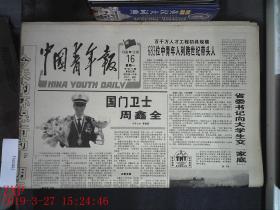 中国青年报 1996.12.16