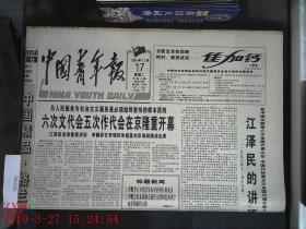 中国青年报 1996.12.17