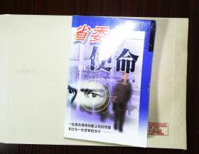 省委的使命