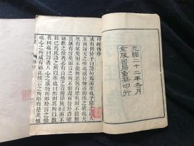 著名剧作家、散文家杜宣藏书清光绪二十二年（1896）金陵书局精印木刻本《诗经集传》八卷全