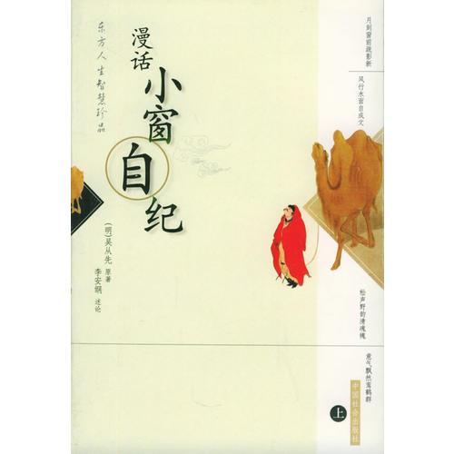小窗自紀(jì)