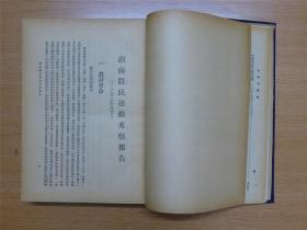 1948年毛泽东选集16开上下册