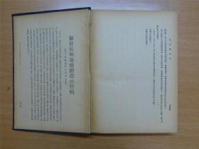 1948年毛泽东选集16开上下册