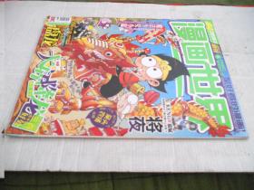 漫画世界2015年【4】总379期