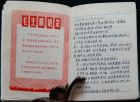 [老日记本笔记本] 1969年大海航行靠舵手干革命靠毛泽东思想(封面) 50开本 (内有毛主席语录)