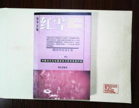 红雪