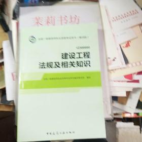 全国1一级建造师执业资格考试用书