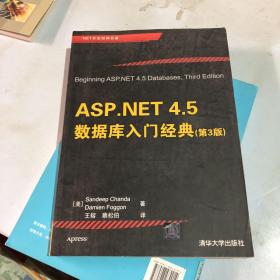 ASP.NET 4.5数据库入门经典（第3版）