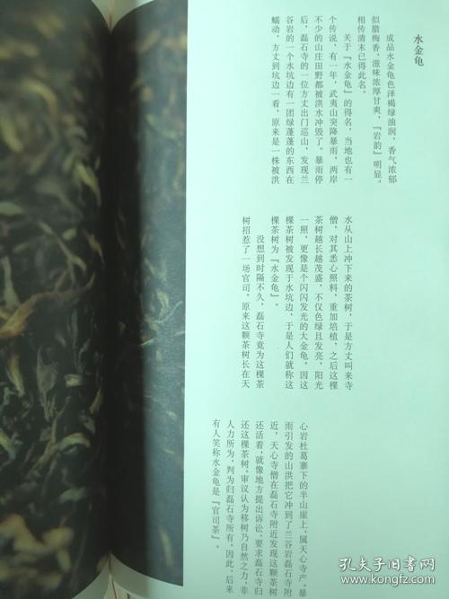 点击查看原图 蕴芳涵香--静心乌龙茶(线装本)