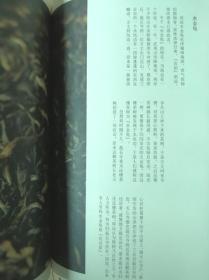 蕴芳涵香--静心乌龙茶(线装本)